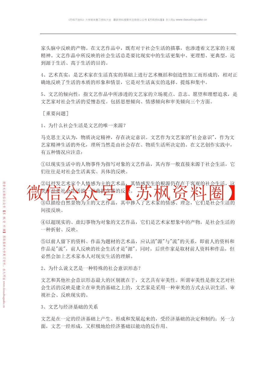 西方文学理论